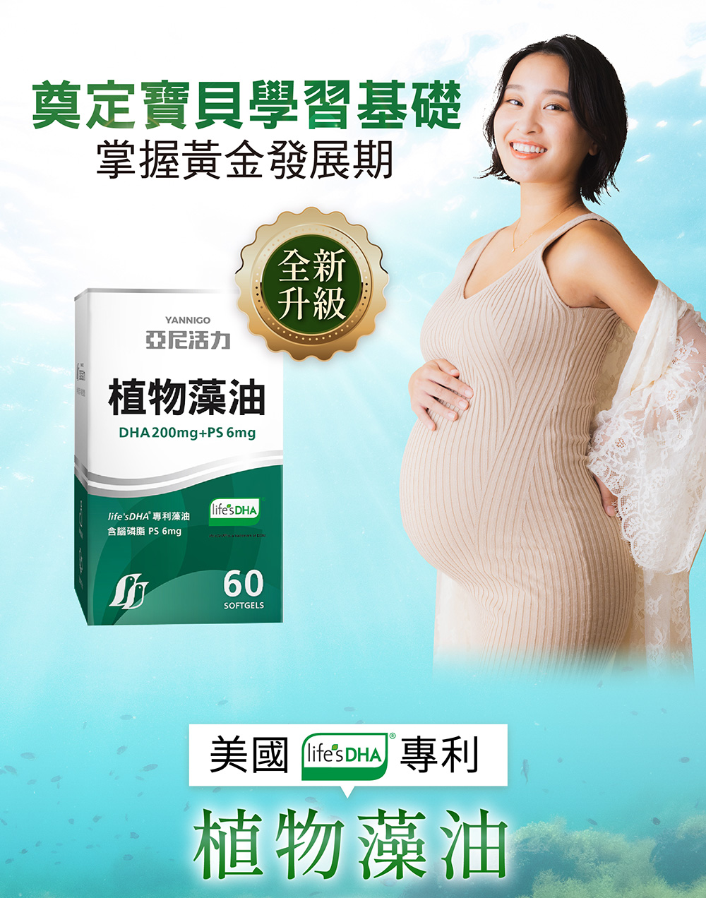 植物藻油 DHA+PS 黃金雙配方 3