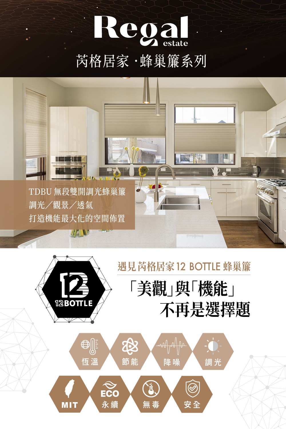 無段雙開調光蜂巢簾 2