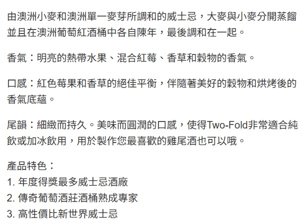 雙麥威士忌 2