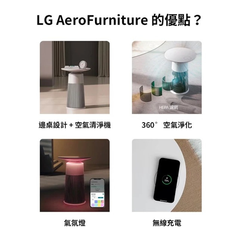 PuriCare AeroFurniture 新淨几時尚邊桌空氣清淨機 5