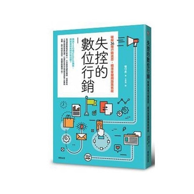10 大行銷書籍推薦排行榜 5