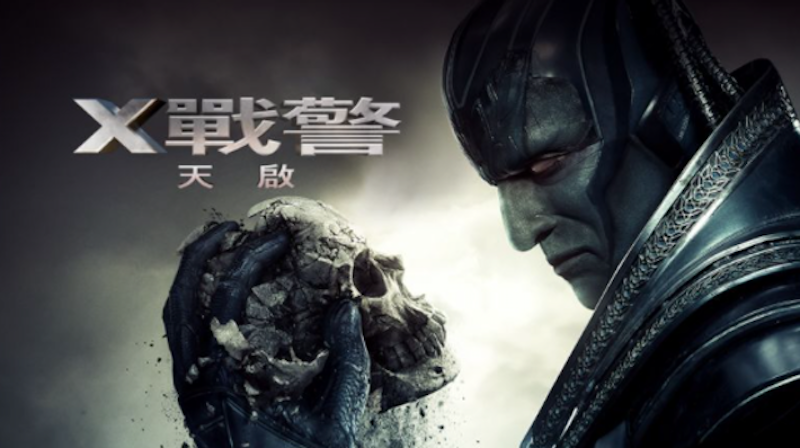 X戰警:天啓 1