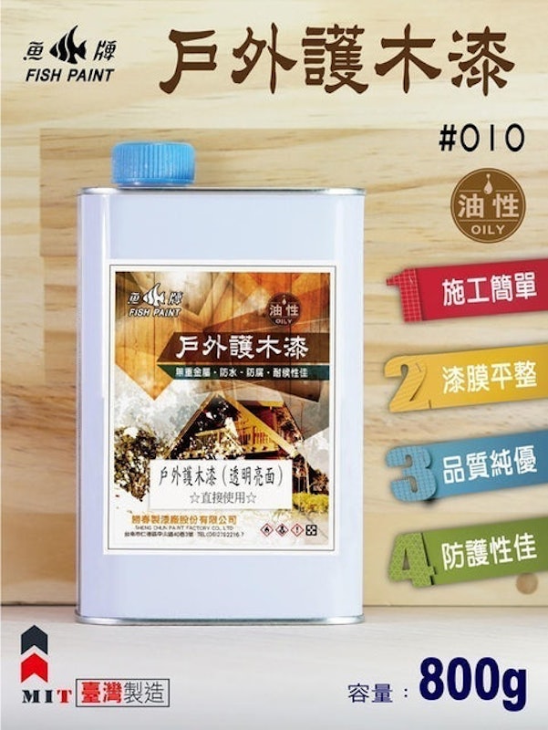 戶外油性護木漆 1
