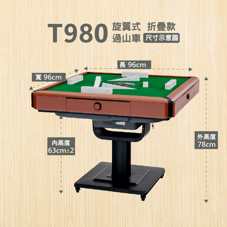 旋翼式過山車電動麻將桌 3