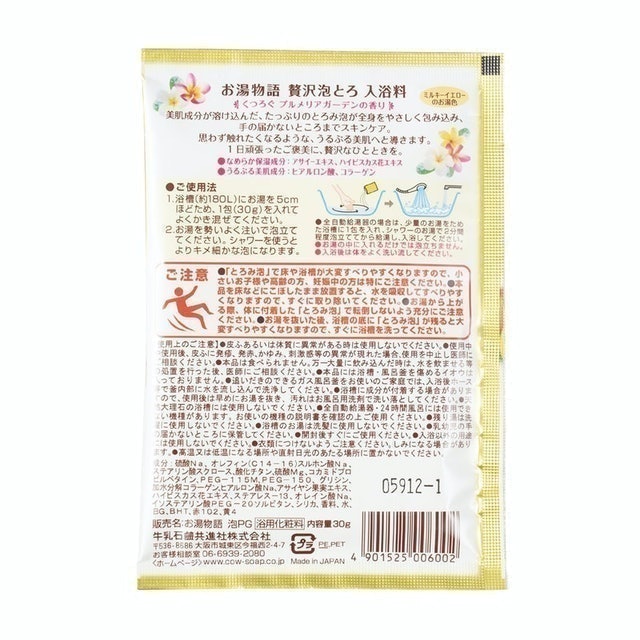 湯物語 奢侈泡泡入浴劑 2