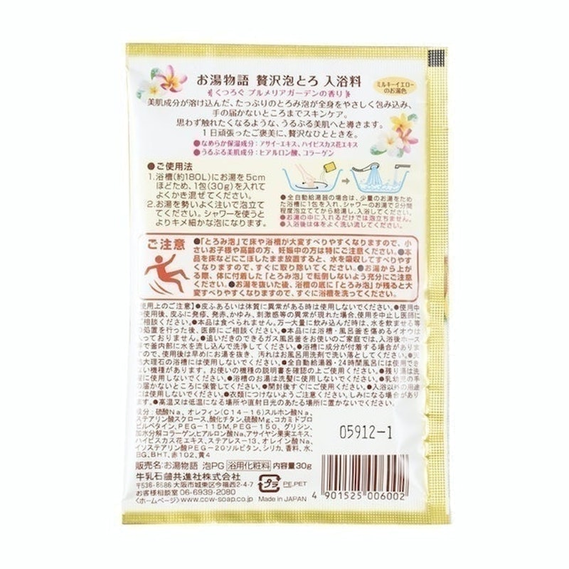 湯物語 奢侈泡泡入浴劑 2