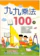 世一 九九乘法100分 1