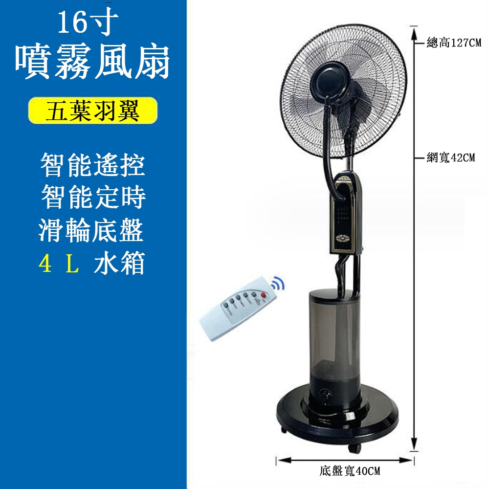 16吋噴霧風商用工業扇 3