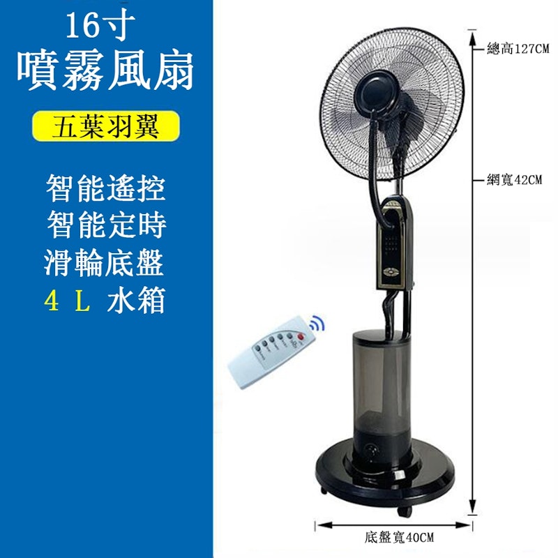 16吋噴霧風商用工業扇 3