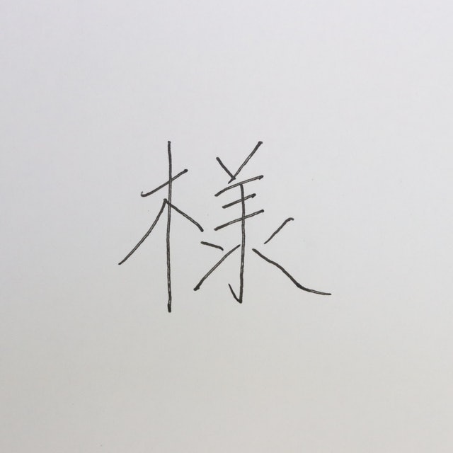 Signo自動鋼珠筆 RT1 3