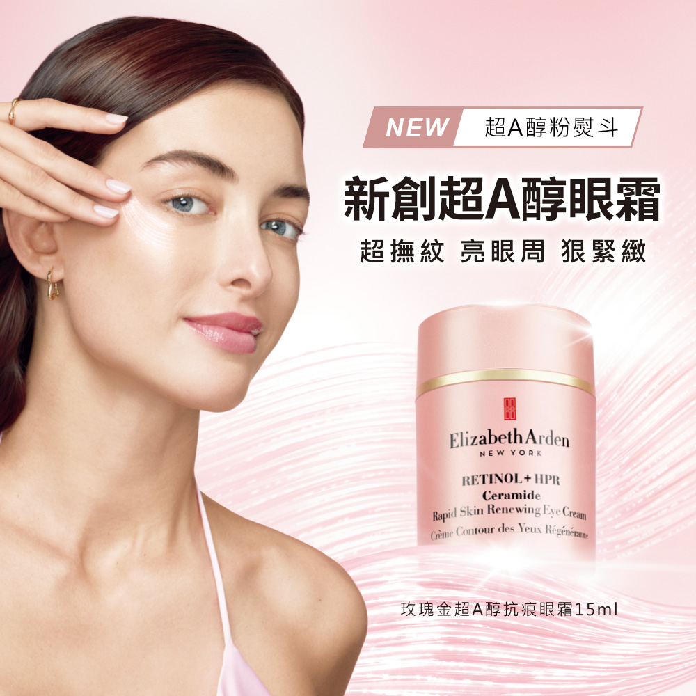 玫瑰金超A醇抗痕眼霜 2