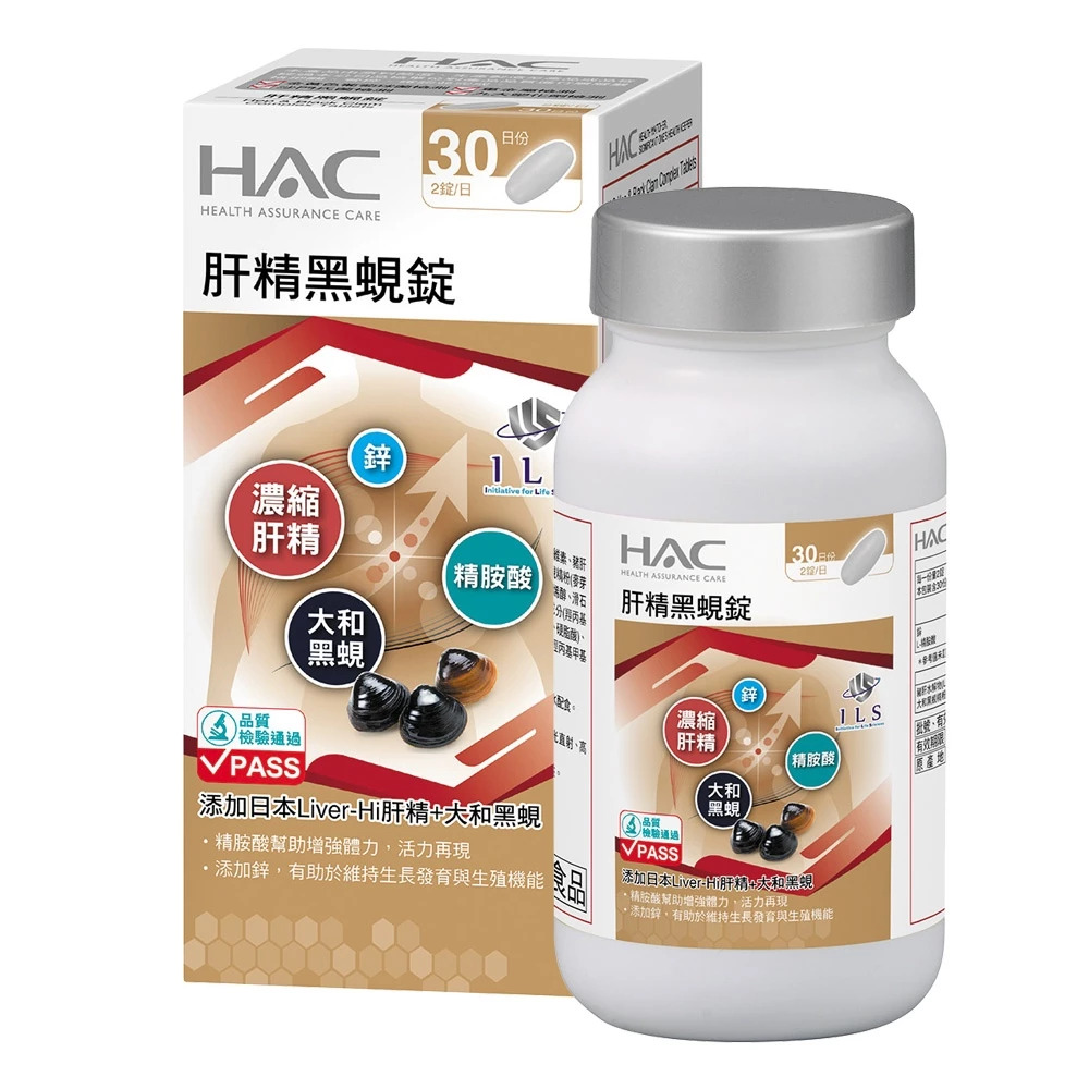 HAC 肝精黑蜆錠 1