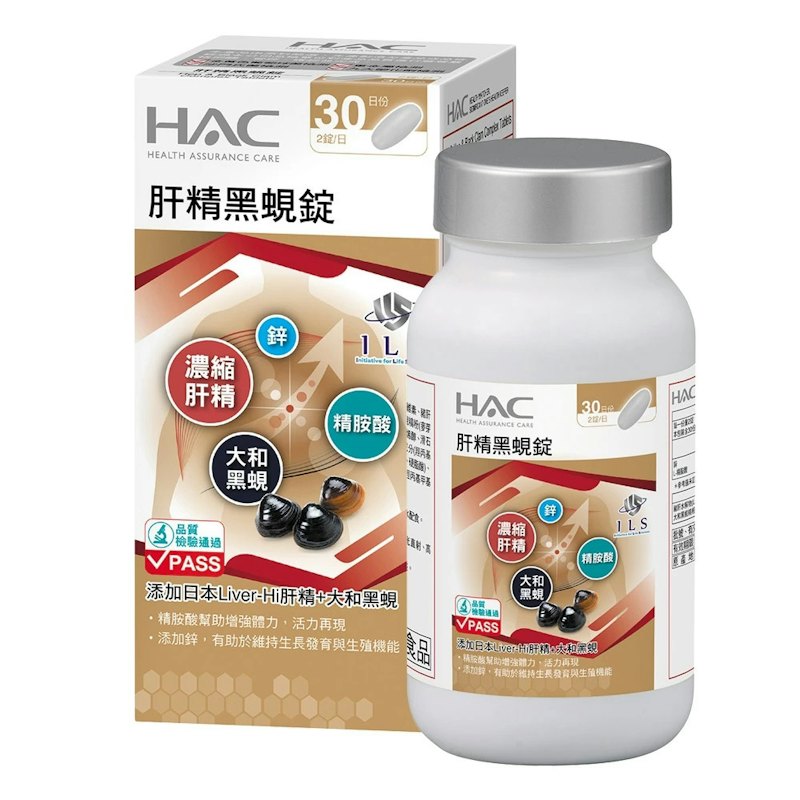 HAC 肝精黑蜆錠 1