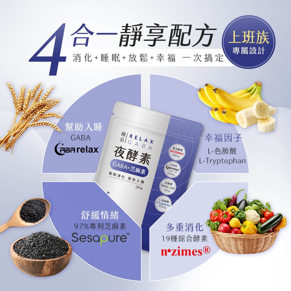 周公夜酵素 2