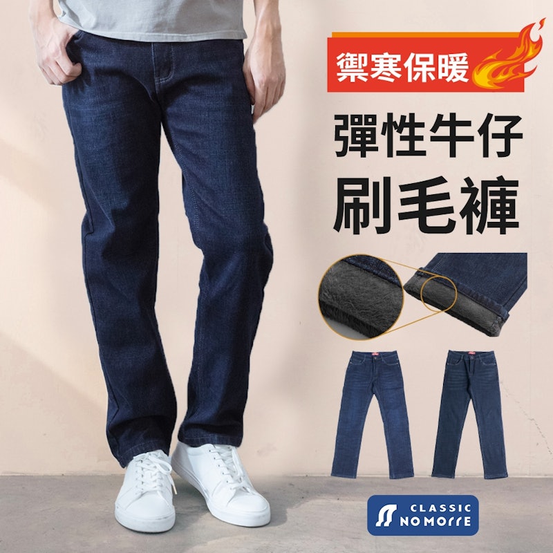 刷毛直筒牛仔褲 3