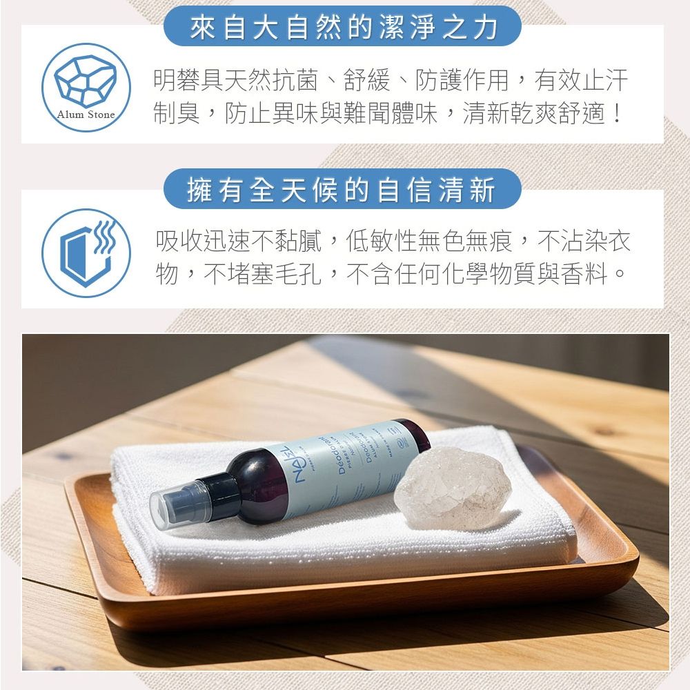 天然明礬止汗制臭噴霧 3