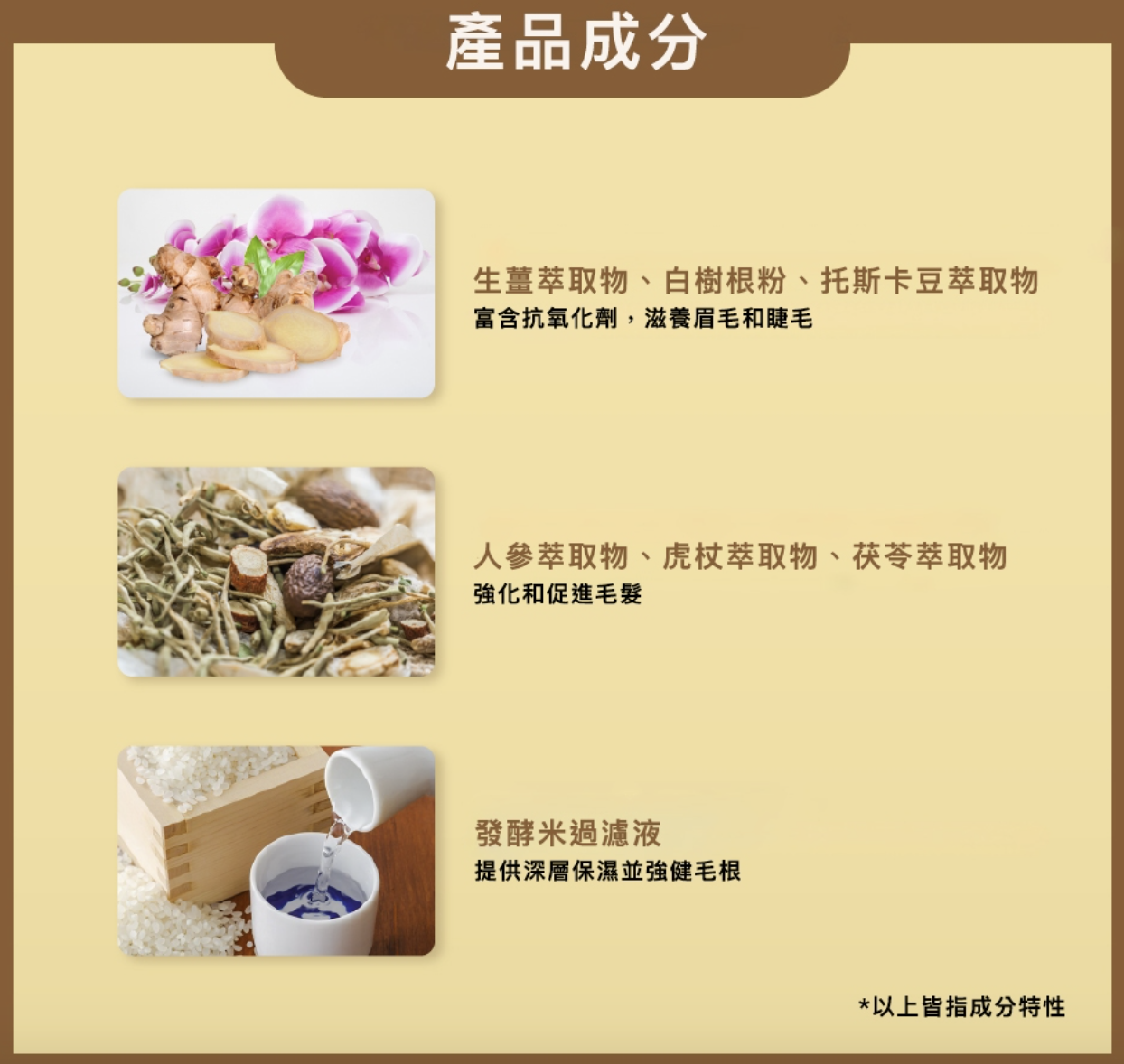 草本眉睫賦活精華液 2