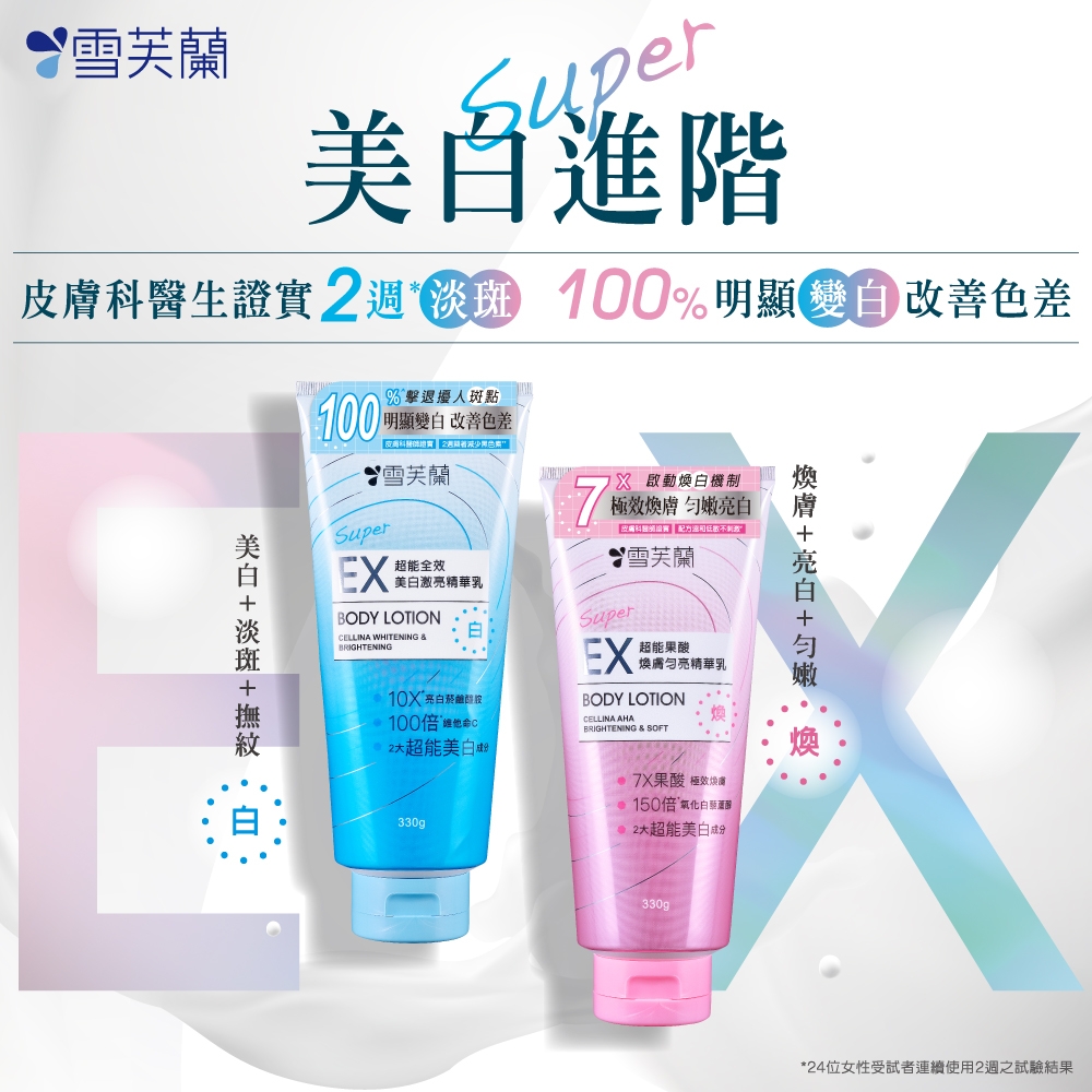 SUPER EX超能精華乳 2