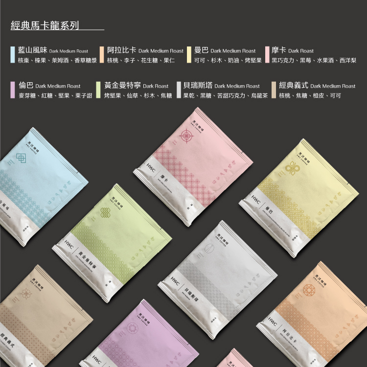 馬卡龍經典濾掛咖啡 2