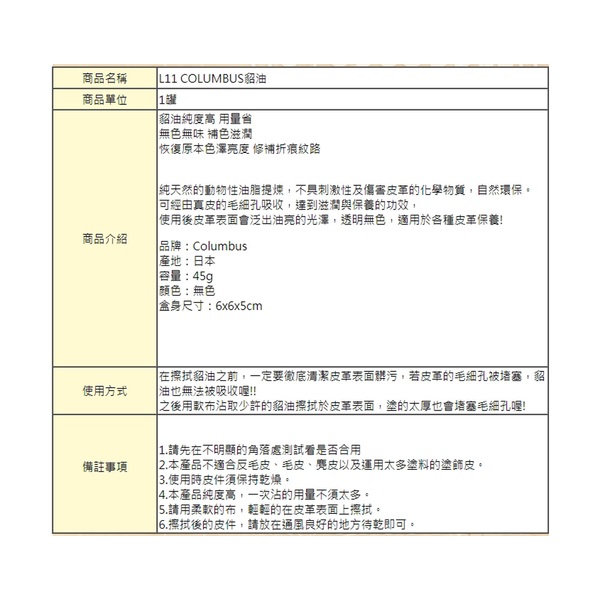 皮革保養貂油 3