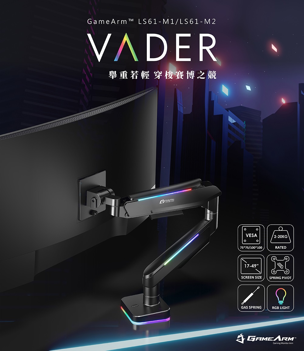 VADER 鋁合金氣壓式電競螢幕支架 3