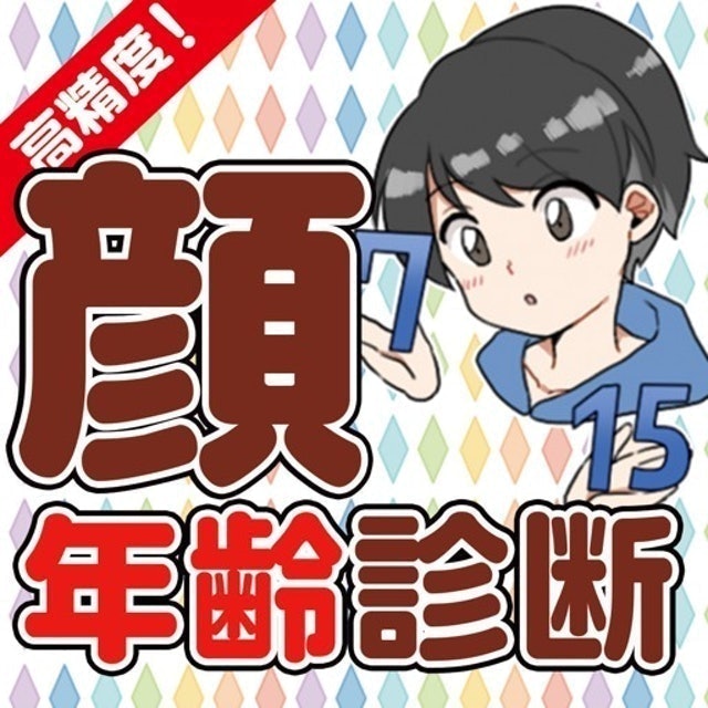 臉部年齡診斷 1