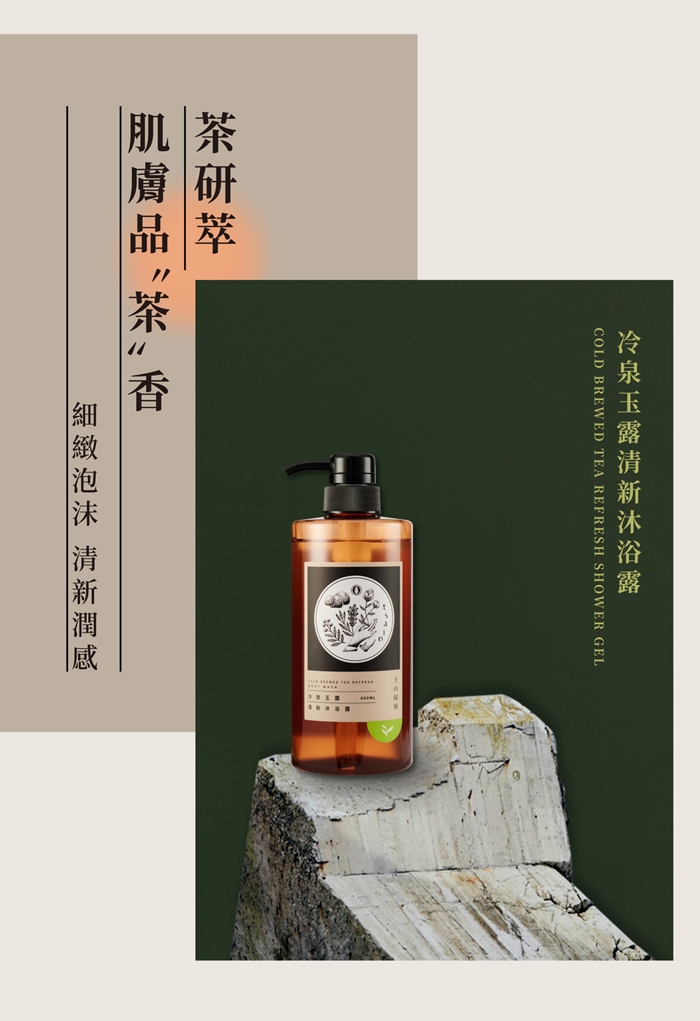 台灣茶沐浴露 2