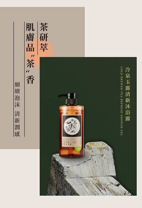 台灣茶沐浴露 2