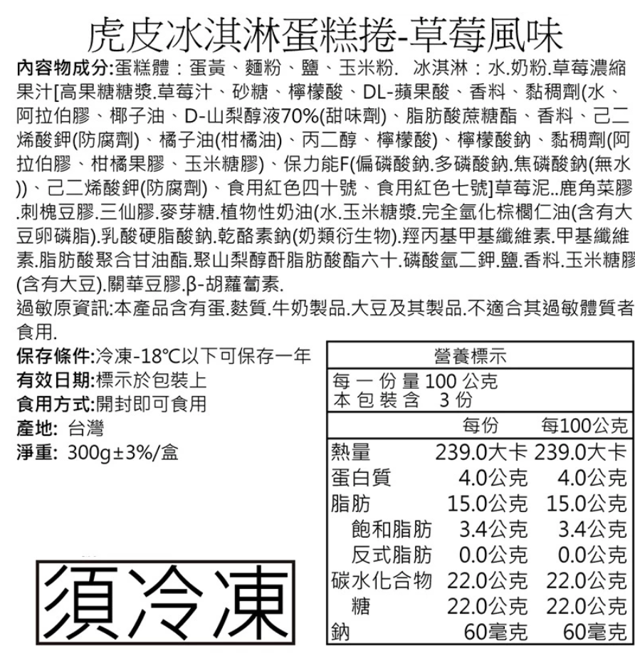 虎皮冰淇淋蛋糕卷 3