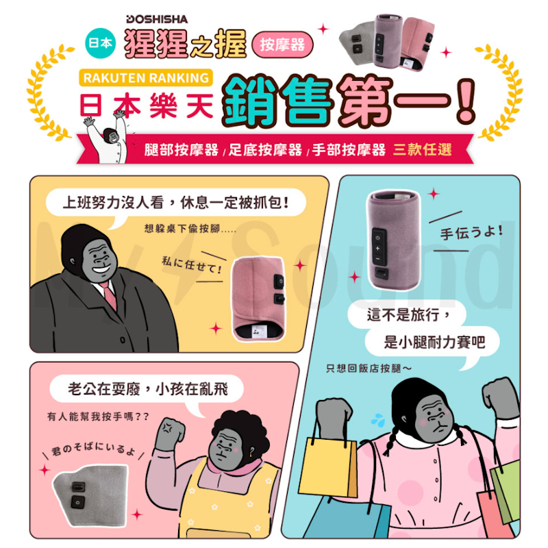 猩猩之握手部按摩器 3