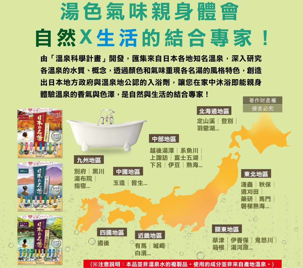 名湯溫泉潤澤香氣泡澡入浴劑 3