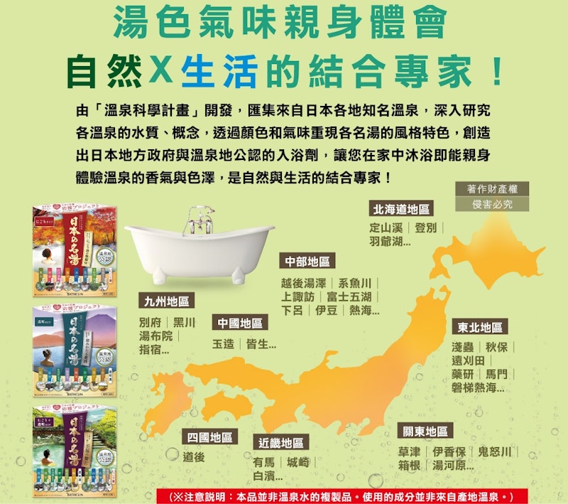 名湯溫泉潤澤香氣泡澡入浴劑 3