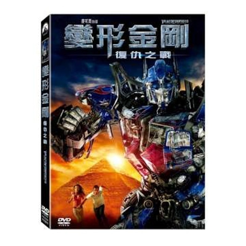 變形金剛 1