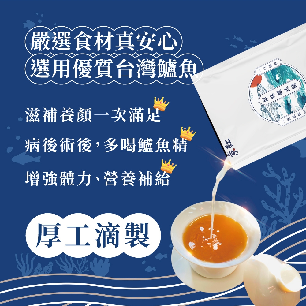 原味常溫鱸魚精 3