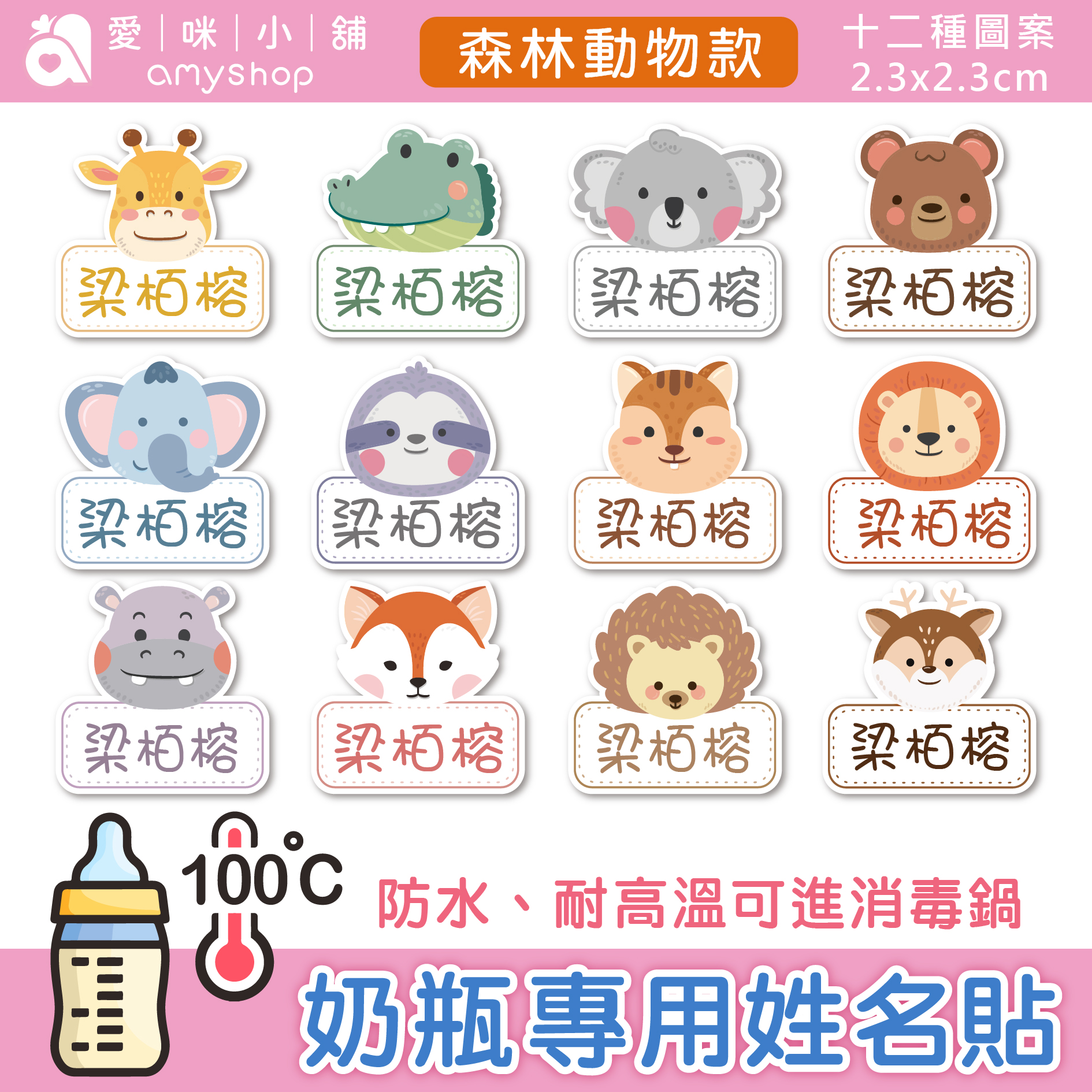 姓名貼紙 1