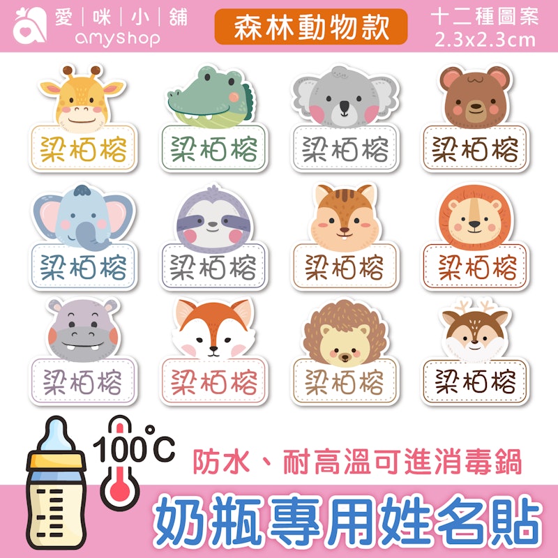姓名貼紙 1