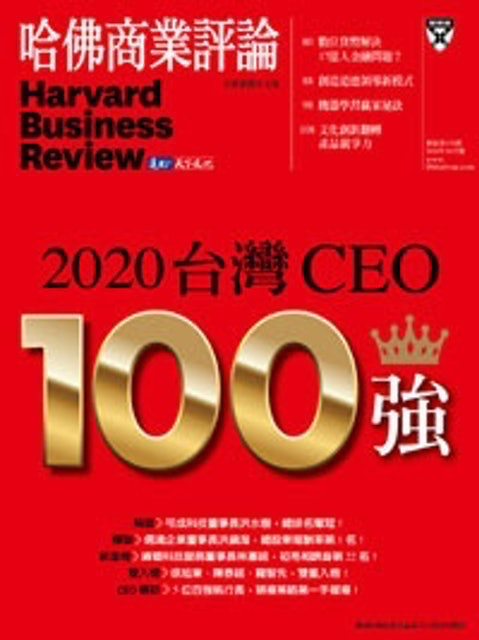 哈佛商業評論 1
