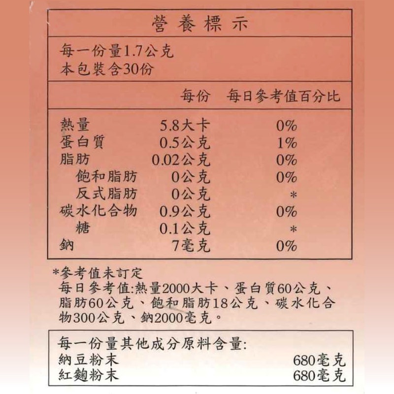 納豆紅麴升級配方 4