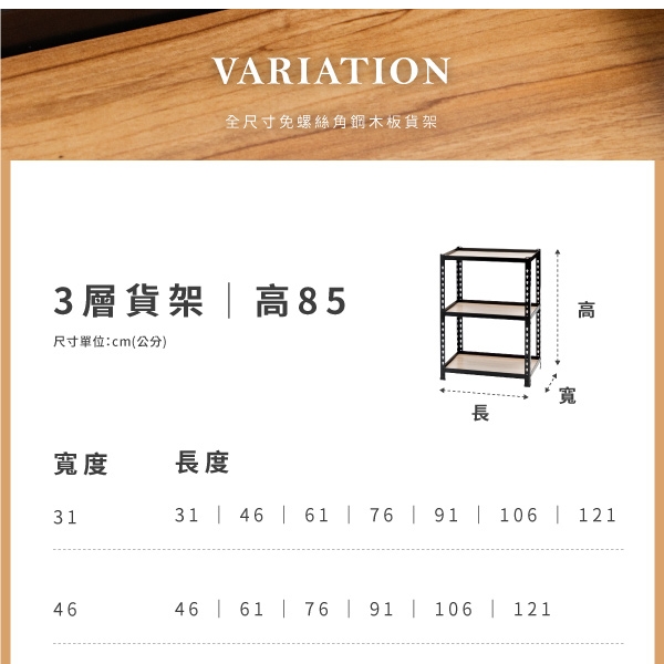 3層免螺絲角鋼木板貨架 3
