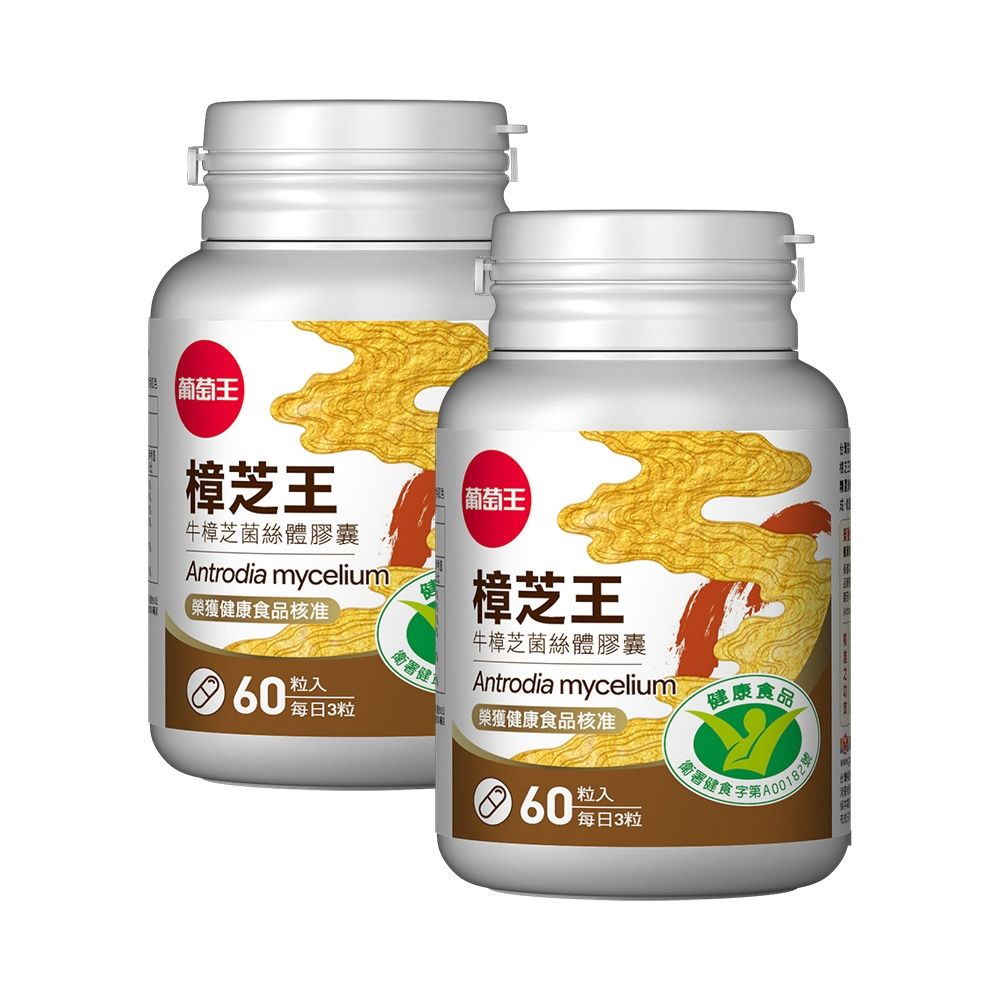 認證樟芝王 1