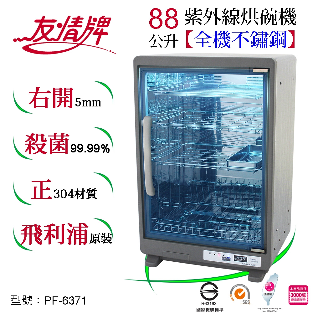 紫外線烘碗機 2