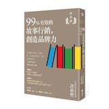 10 大行銷書籍推薦排行榜 4