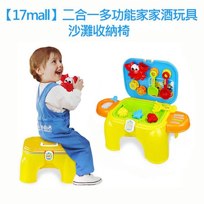3. 17mall 二合一多功能家家酒玩具沙灘收納椅 1