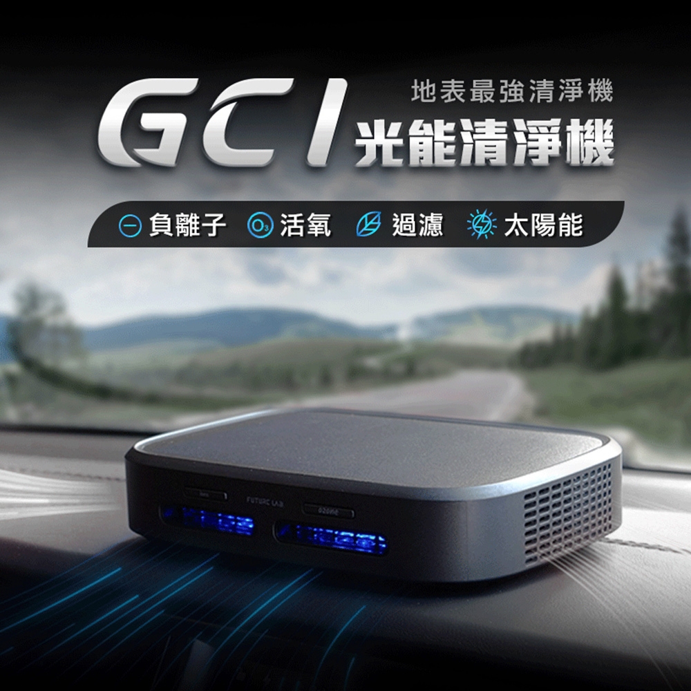 光能清淨機 2