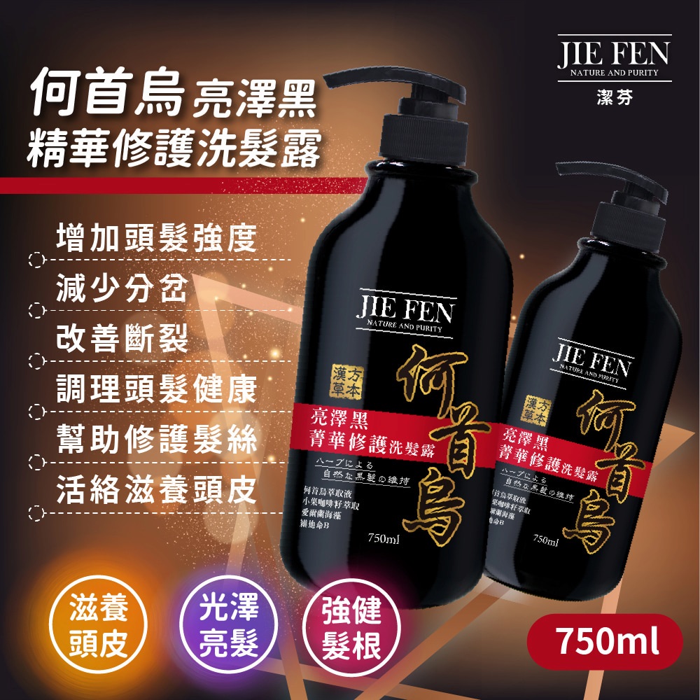 亮澤黑何首烏精華修護洗髮露 2