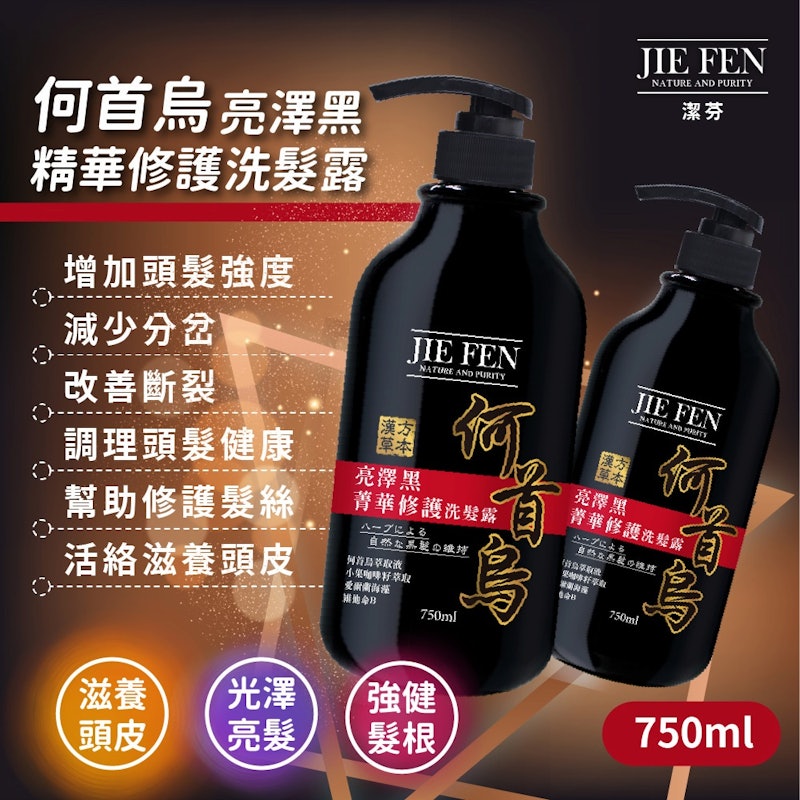 亮澤黑何首烏精華修護洗髮露 2
