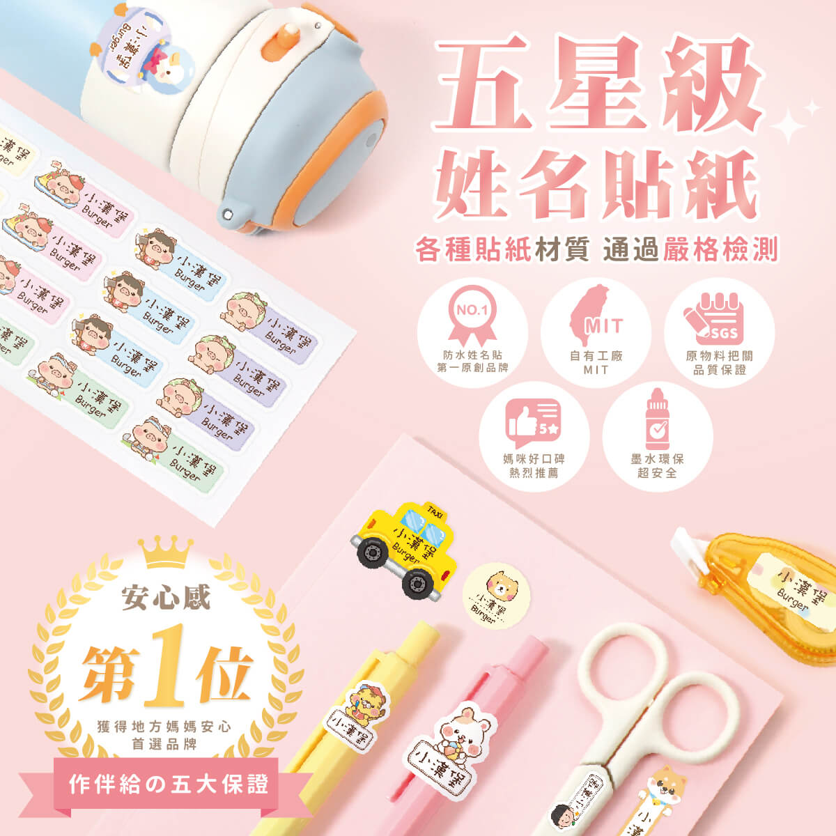 防水姓名貼 2