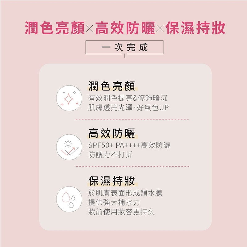 柔光潤色隔離防曬乳 2