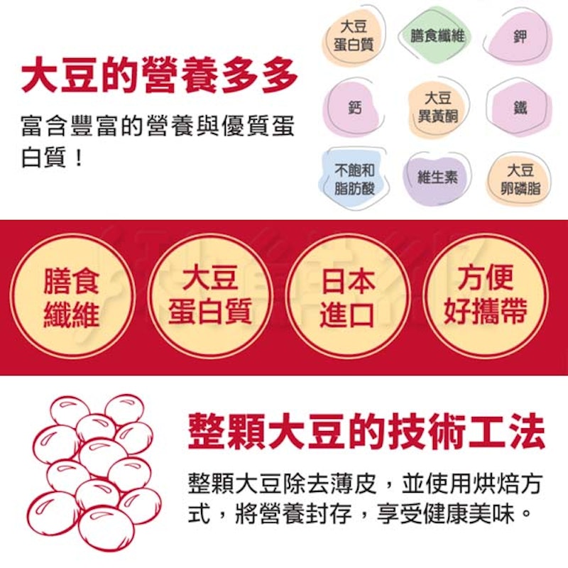 大豆營養棒 3
