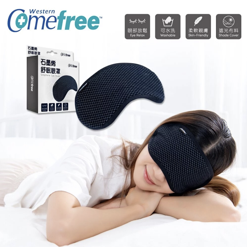 石墨烯舒眠眼罩 2